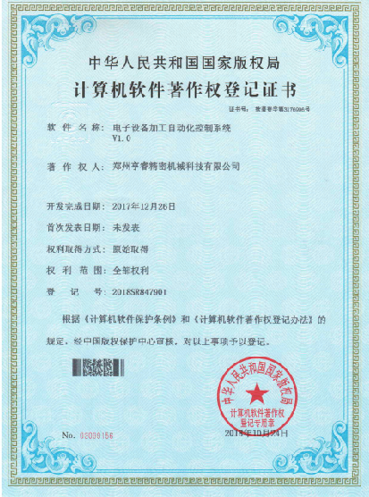 計算機(jī)軟件著作權(quán)登記證書